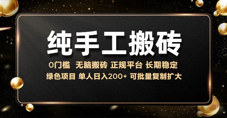 纯手工无脑搬砖，话费充值挣佣金，日入200+绿色项目长期稳定【揭秘】-情久项目网