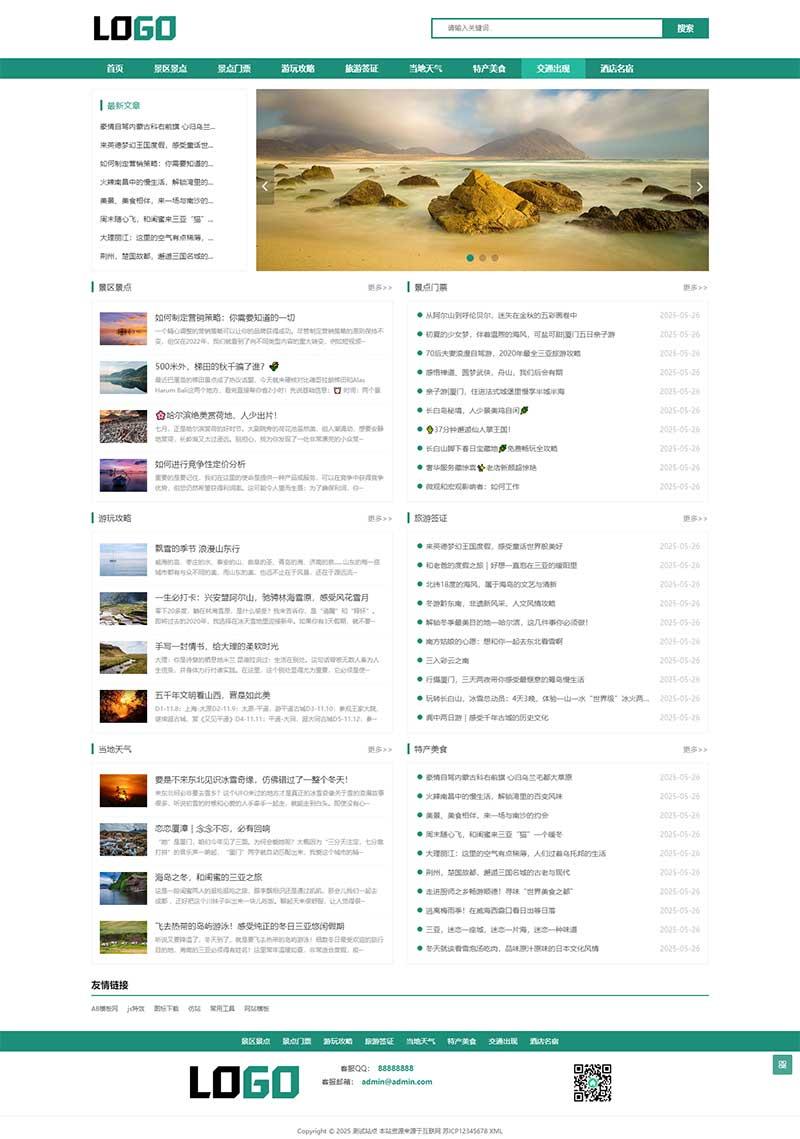 (自适应手机端)旅游博客pbootcms网站模板 个人博客美文资讯网站源码下载-情久项目网
