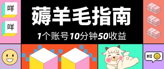 我这朋友薅美团羊毛，1个账号10分钟50收益，有手就能搞！-情久项目网