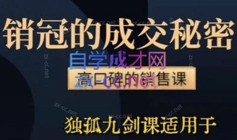 李老师·实战派销售视频课|孤独九剑-情久项目网