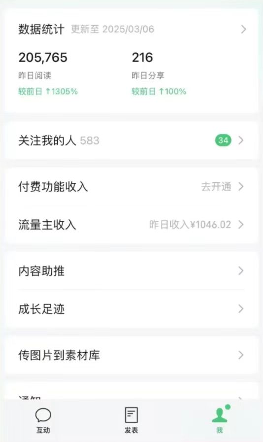 DeepSeek玩转公众号流量主,日入四位数,每天几分钟,操作简单零门槛-情久项目网