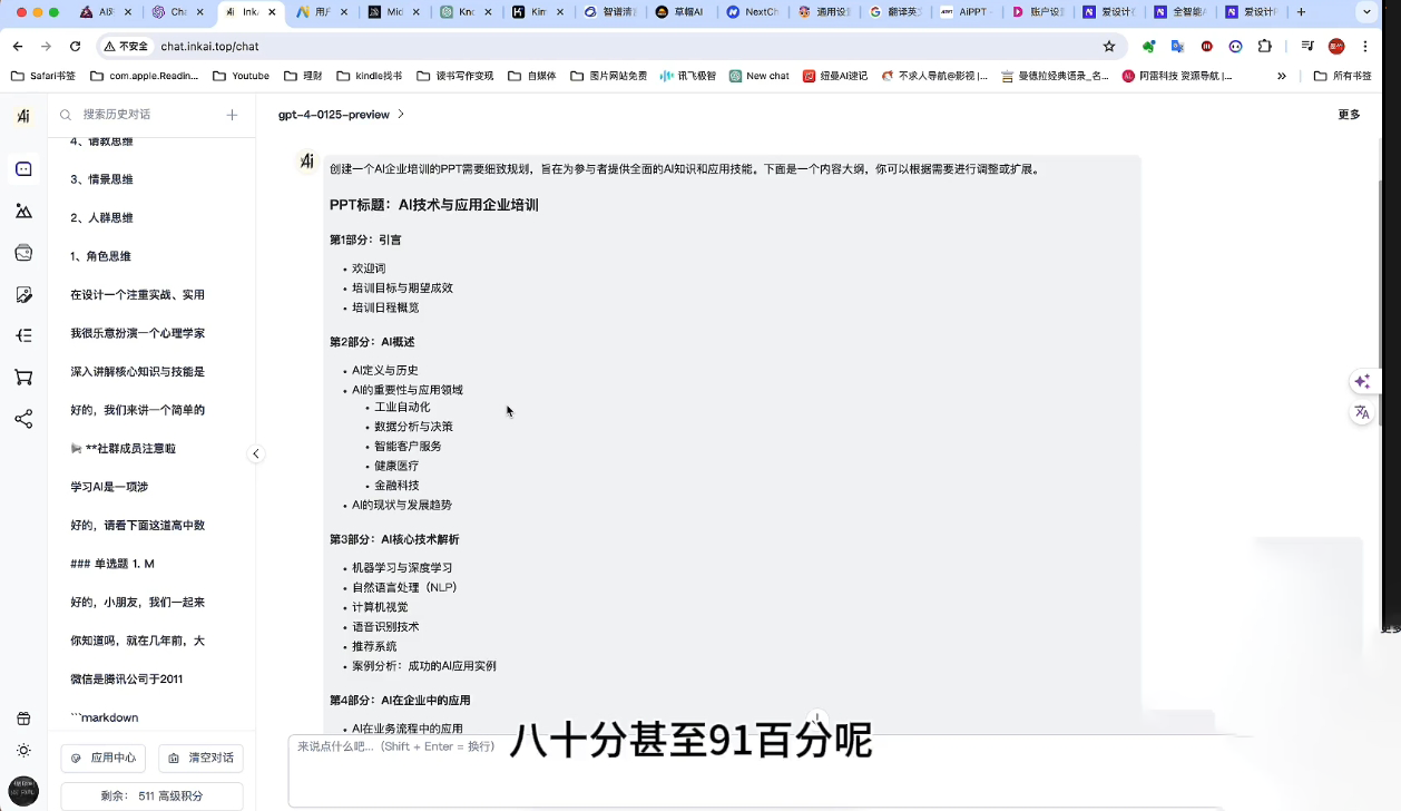 墨竹老师·《从0基础到AI高手》第3期-情久项目网
