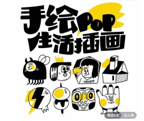 汤小元趣味实用手绘pop，想画就画一起来趣味绘画-情久项目网
