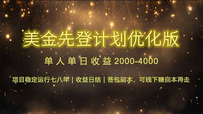 连续7-8年创单日收益冠军项目，日收益$600-1200-情久项目网