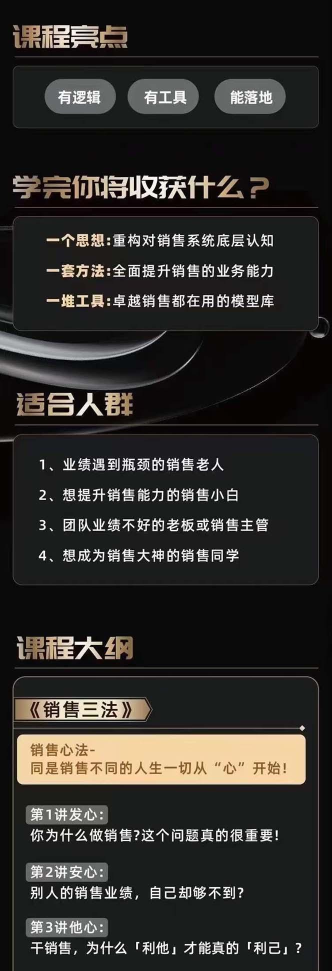 图片[2]-从小新手到销冠 三合一速成：销售3法+非暴力关单法+销售系统挖需课 (27节-情久项目网
