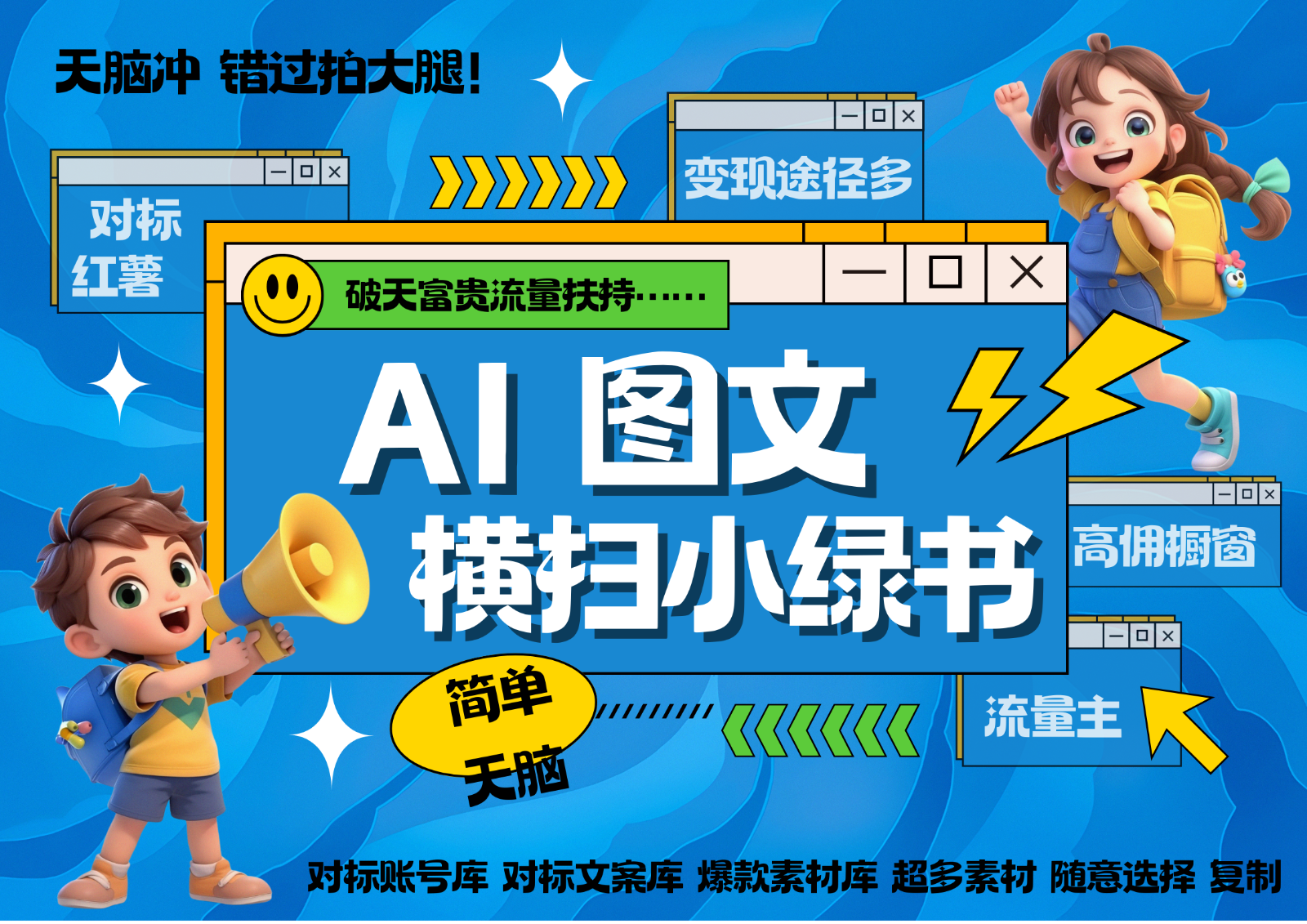 AI搞定小绿书长尾管道收益 破天流量富贵你还没接？ 简单复制黏贴图文赛道 爆款选题…-情久项目网