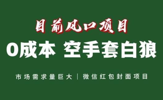 风口项目，空手套白狼项目，一键生成自己店铺赚取佣金，0投资高回报-情久项目网
