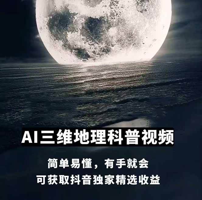 图片[1]-AI三维地理视频制作，全套工具数据包，含谷歌地球与矢量地图资源-情久项目网
