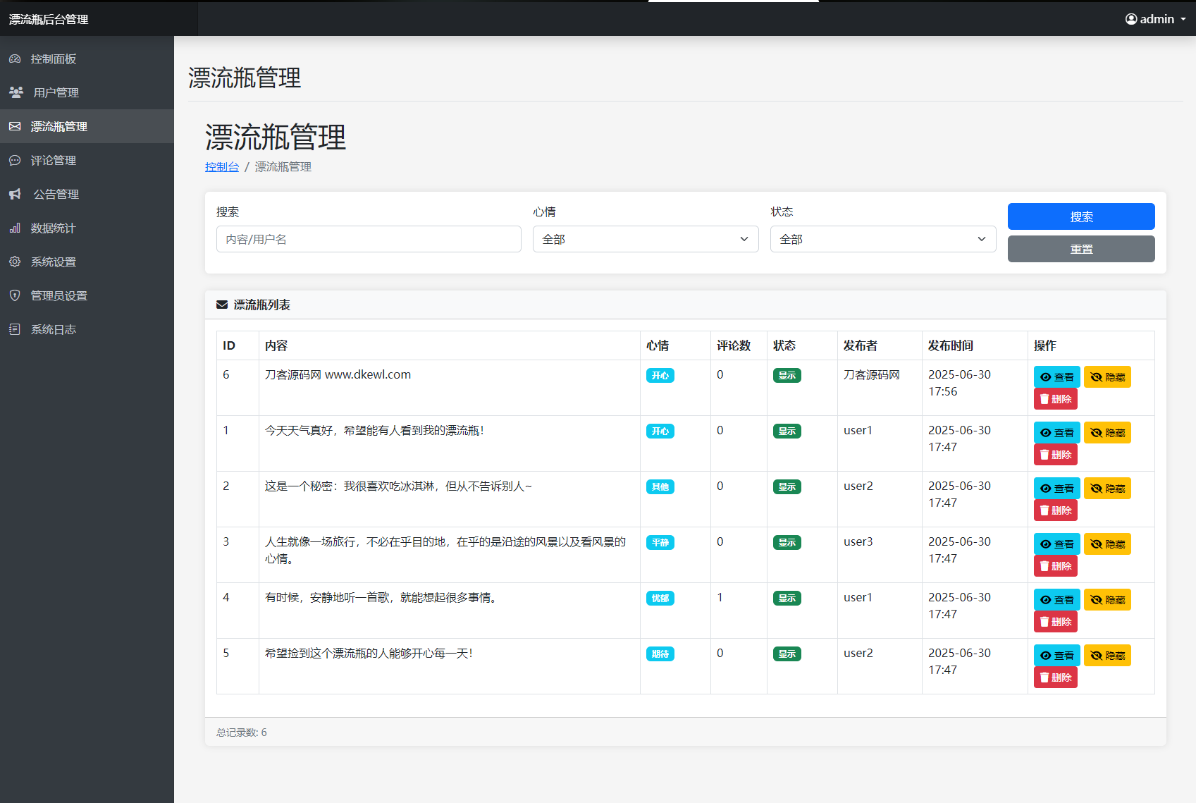 全新漂流瓶系统源码 全开源 新UI 附安装教程-情久项目网