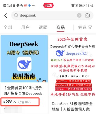 利用热门DeepSeek赚钱项目，多种变现方式小白也能盲赚3W+，就是用这个方法-情久项目网
