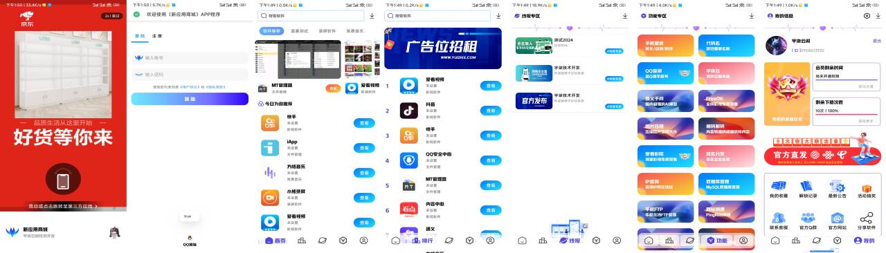 全新版本应用商城源码iAppv3修复版 附配置教程-情久项目网