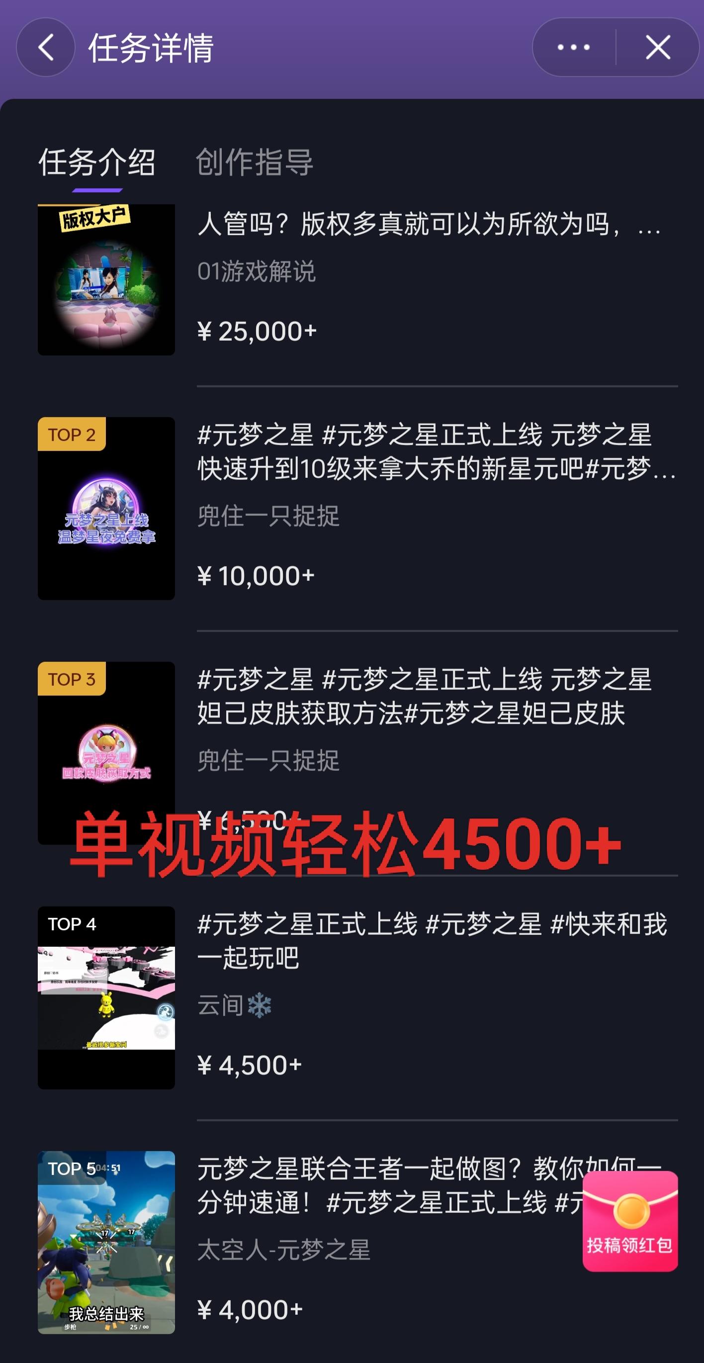 全网揭秘！腾讯手游元梦之星，十分钟顶尖教学，单视频变现4500+月入5位数-情久项目网