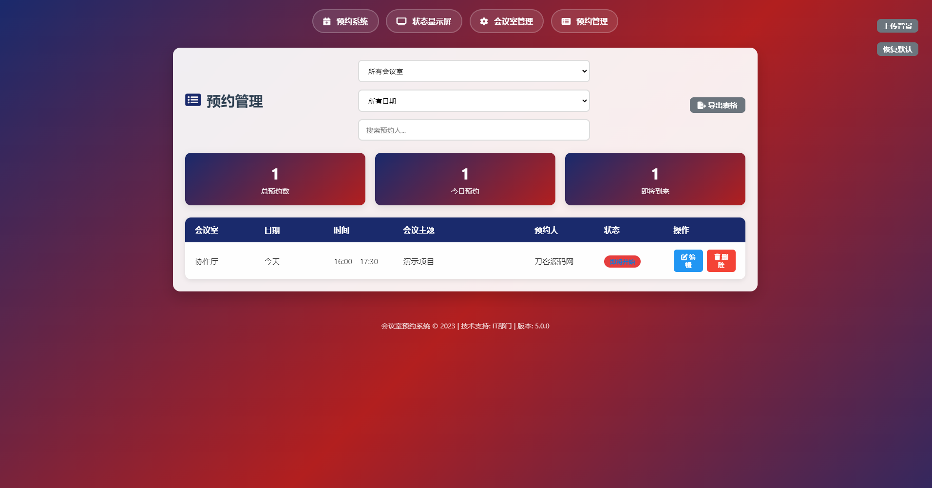 简单网页预约会议室系统-情久项目网