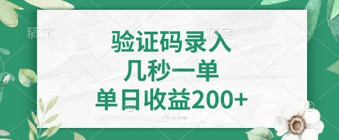 最新看图识字，5秒一单，随时都可以做，单日收益轻松4张+【揭秘】-情久项目网