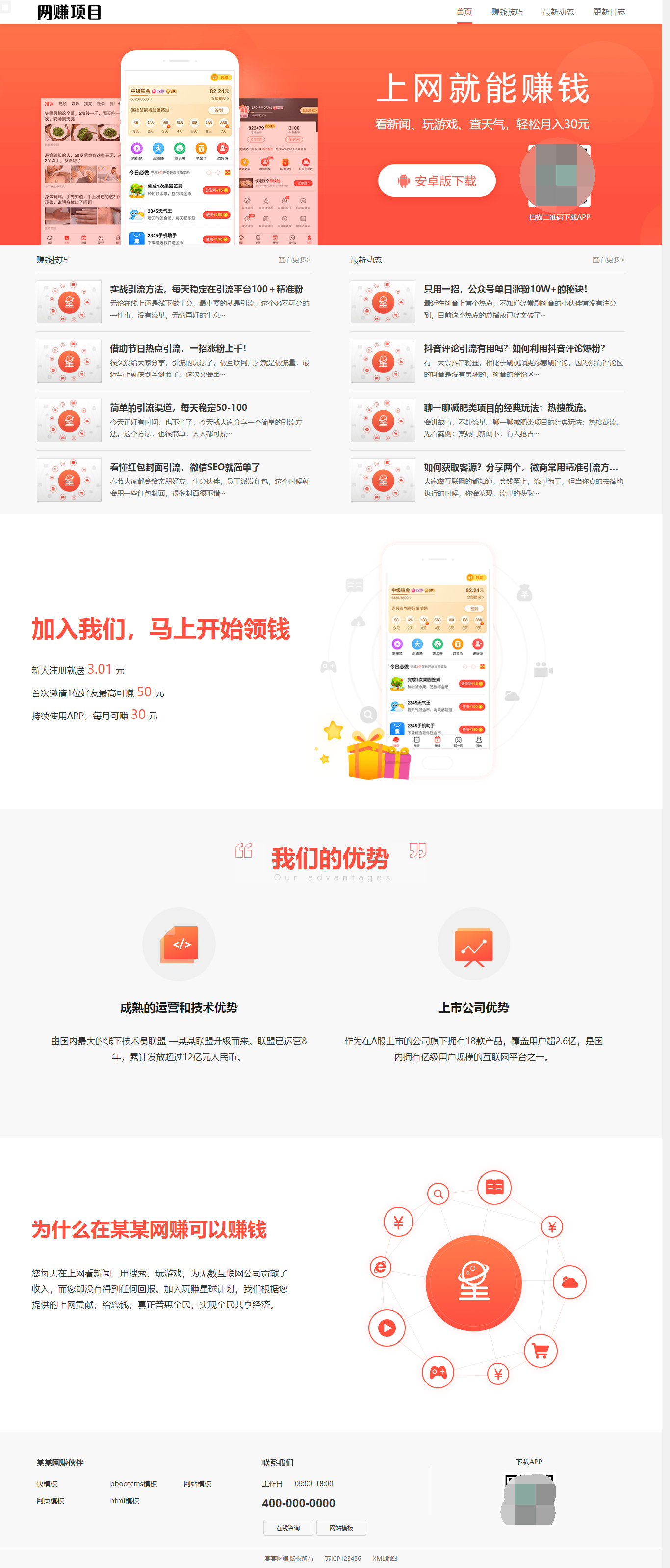 网赚APP软件官网主题模板源码 | PbootCMS应用软件下载网站源码-情久项目网