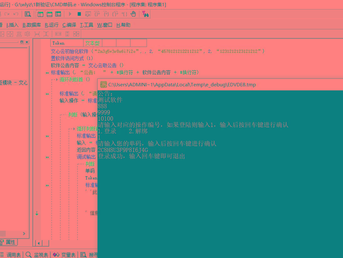 CMD界面模板单码登录例子源码 已对接文心云验证-情久项目网