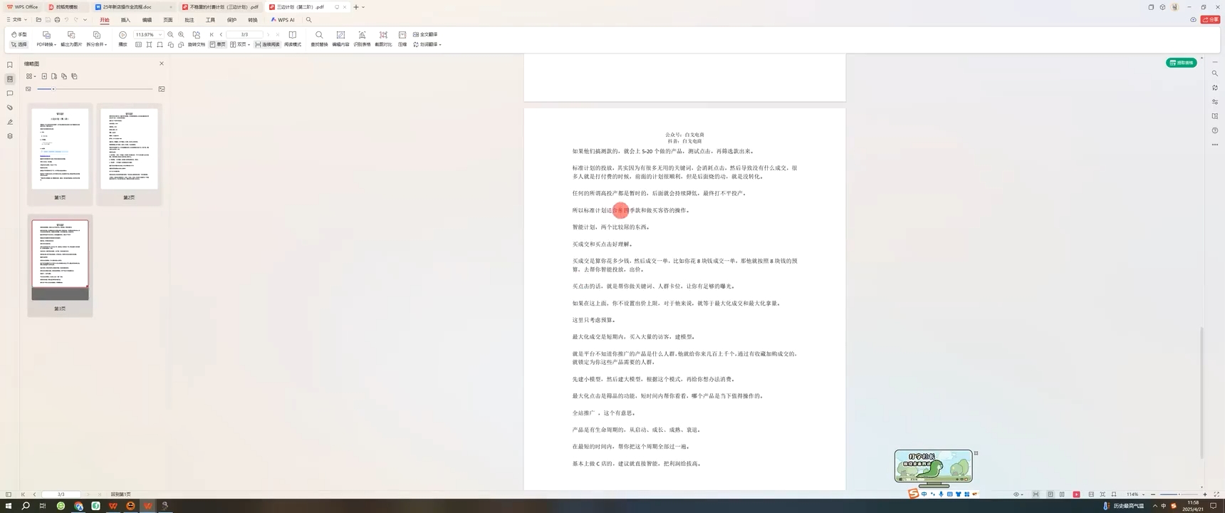 白戈电商·2023-2025淘宝店群运营(更新4月)-情久项目网