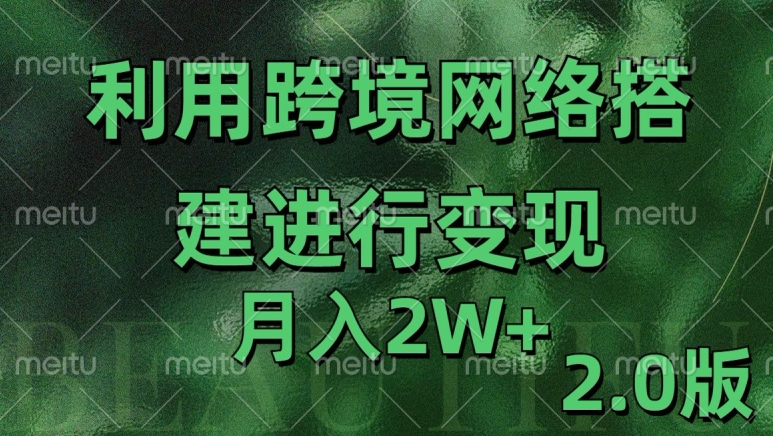 利用专线网了进行变现2.0版，月入2w【揭秘】-情久项目网