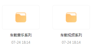 【无损车载音乐分享】【车载必备】音乐＋视频合集 一路相伴 驾驶体验升级-情久项目网