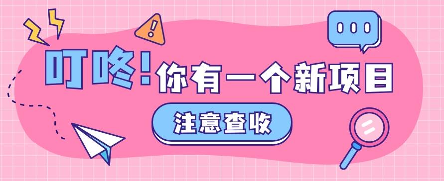 0门槛人人可做懒人零撸项目，单机一天20+，多账号操作赚更多-情久项目网