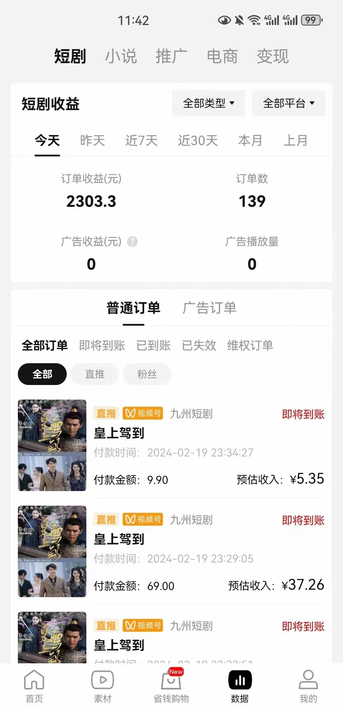 图片[2]-(9657期)2024视频号推广短剧，福利周来临，即将开始短剧时代-情久项目网