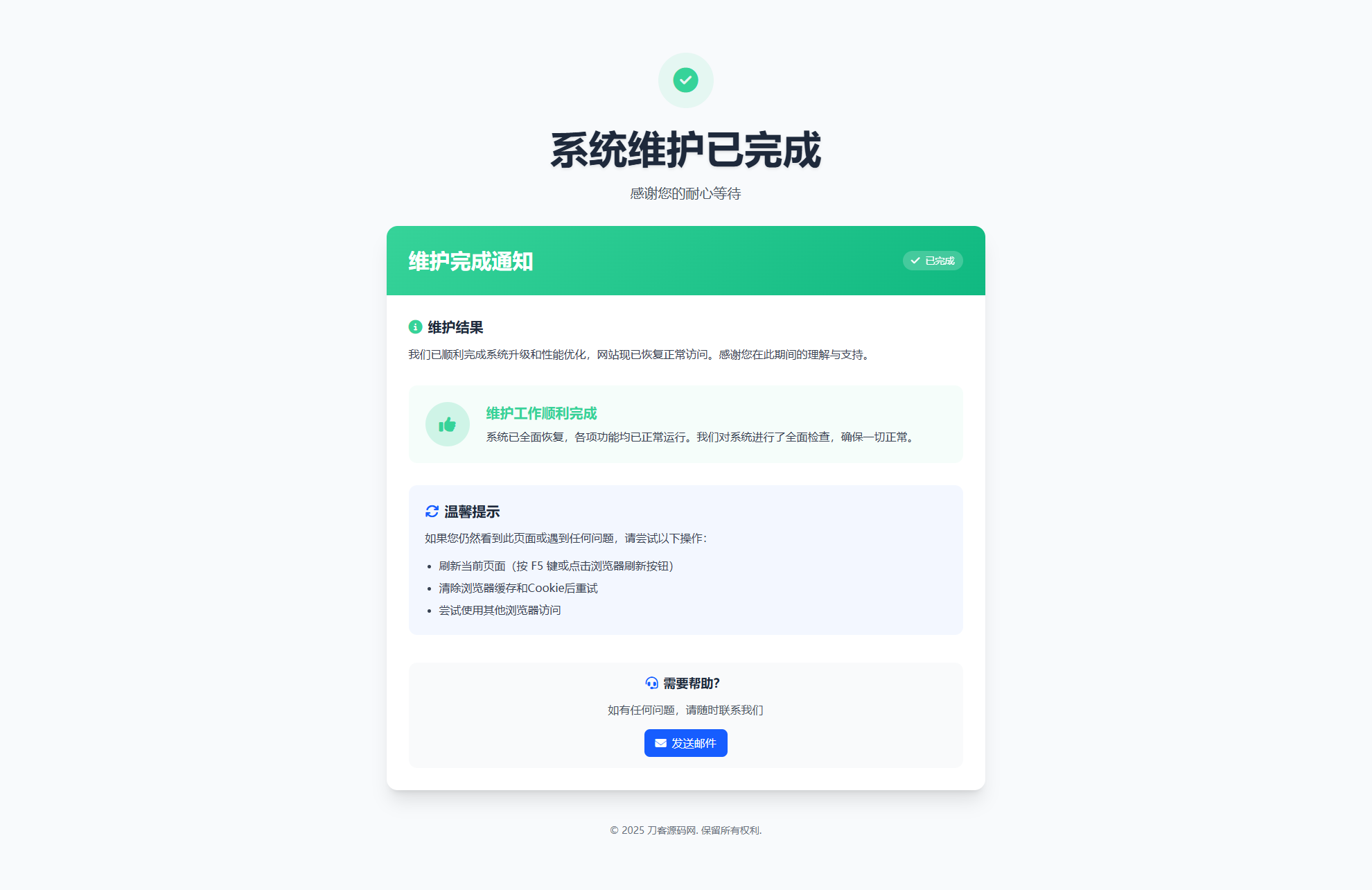 网站维护页面Plus + HTML源码-情久项目网