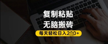 百家号抄头条号新手复制粘贴，无脑搬运，一天2张+，超详细手把手教学-情久项目网