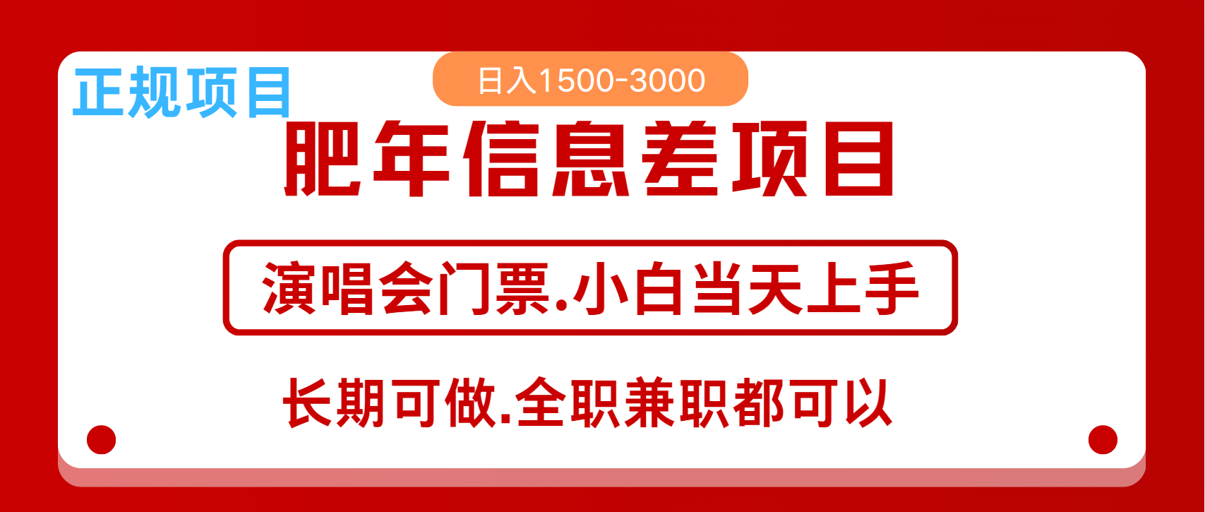 月入5万+跨年红利机会来了，纯手机项目，傻瓜式操作，新手日入1000＋-情久项目网