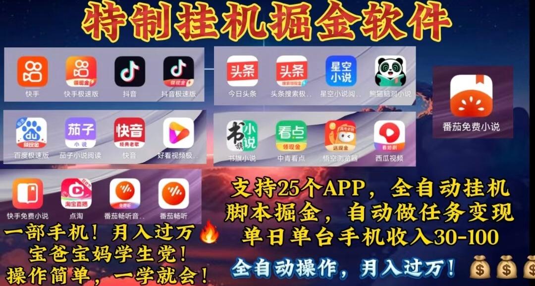 月入过万 24小时全自动无脑挂机，操作简单！-情久项目网