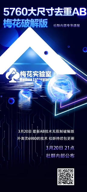视频号连怼玩法-5760大尺寸去重AB技术-梅花实验室社群专享-情久项目网
