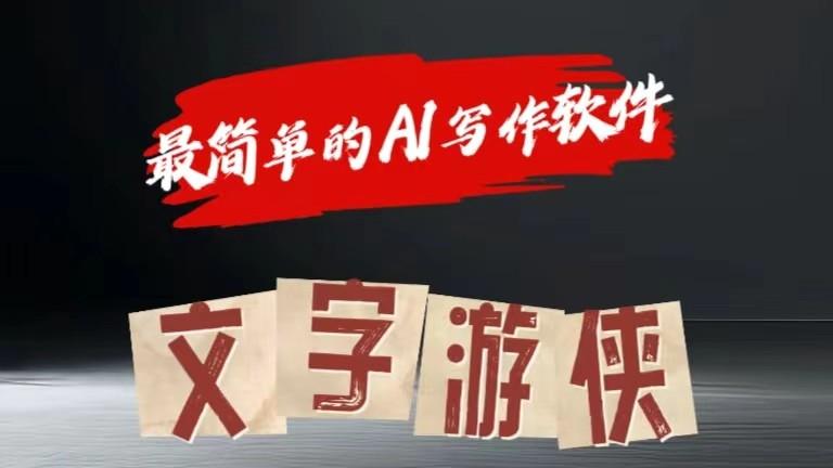 AI全赛道爆文玩法!一键获取，复制粘贴条条爆款-情久项目网
