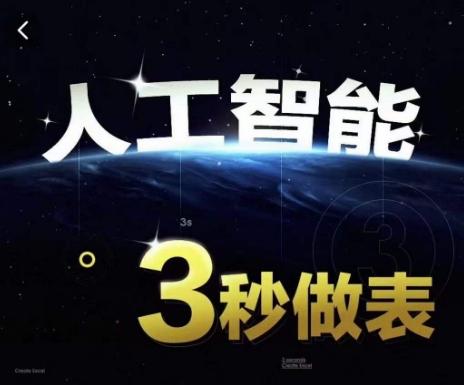 人工智能AI处理表格制作技巧Excel函数公式WPS数据分析，无需经验三秒做表，提高职场竞争力-情久项目网