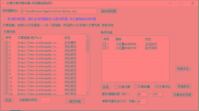 【全网首发】小红书全自动评论区截流机！无需手机，可同时运行10000个账号-情久项目网