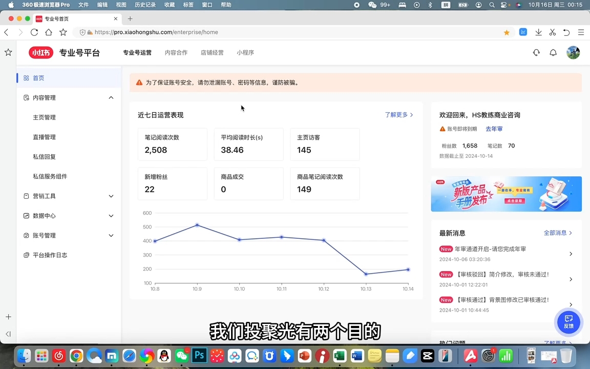 红薯老师·小红书聚光投放底层逻辑课-情久项目网