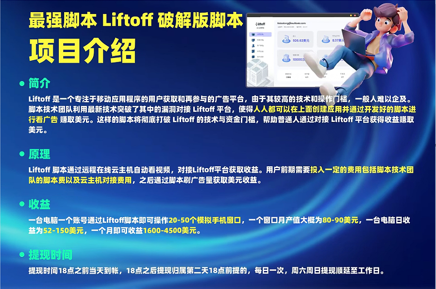 外面割1980的挂机广告撸美金项目单窗口日收益20＋可多开！-情久项目网