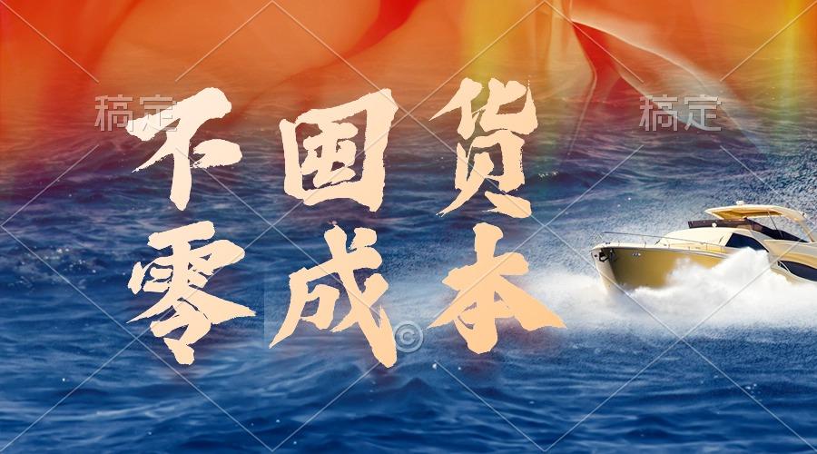 (9978期)不囤货，零成本，最新躺赚玩法，执行就有收益-情久项目网