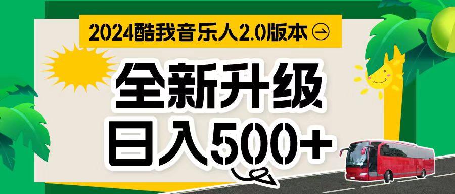 万次播放80-150 音乐人计划全自动挂机项目-情久项目网