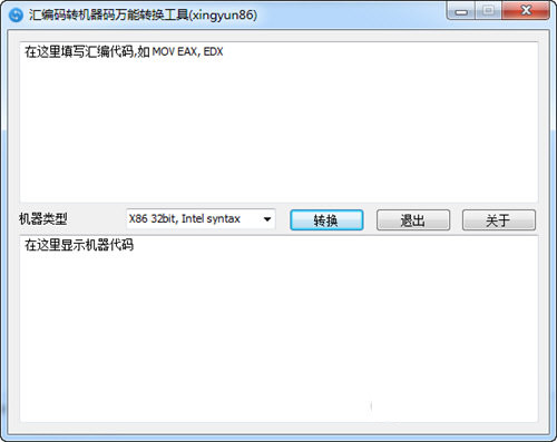 汇编码转机器码万能转换工具 v1.0.0 免费版-情久项目网