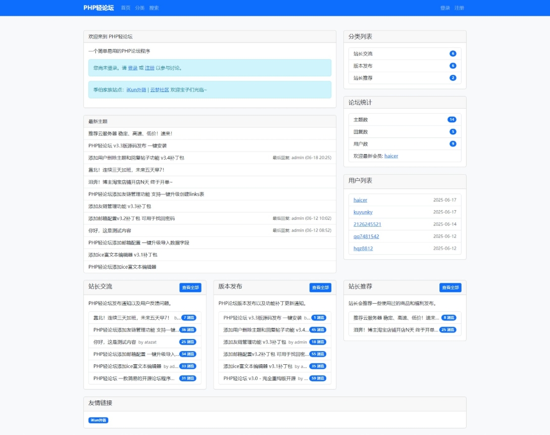 PHP轻论坛 v3.3版源码 PHP论坛程序一键安装-情久项目网