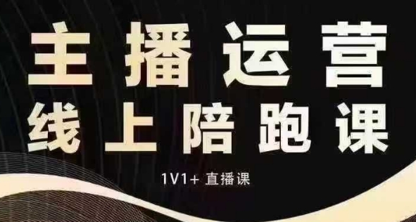 猴帝电商1600抖音课【12月】拉爆自然流，做懂流量的主播，快速掌握底层逻辑，自然流破圈攻略-情久项目网