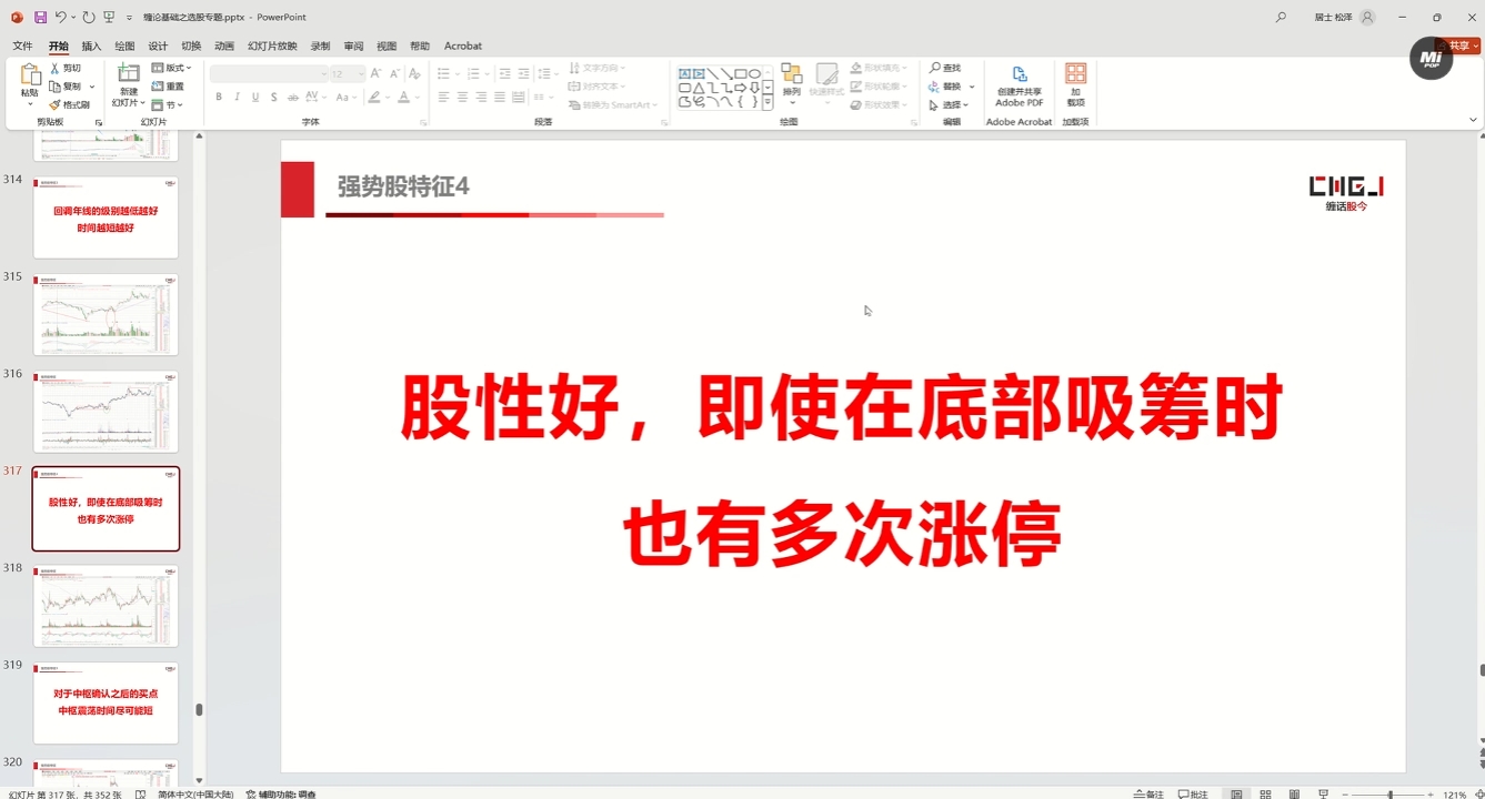 缠话股今·缠论基础之选股专题-情久项目网