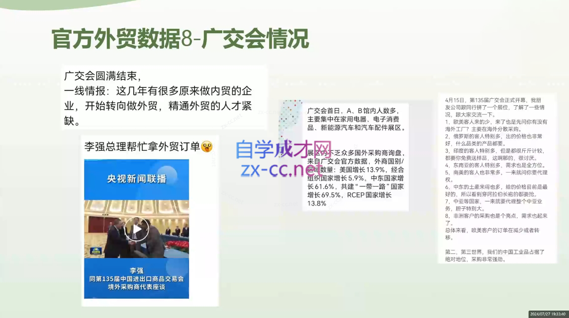 林林老师·外贸陪跑营(更新10月)-情久项目网