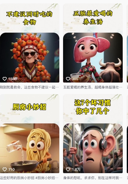 养生赛道又出新玩法，AI动画养生实操不违规，涨粉贼猛，小白也能学会-情久项目网