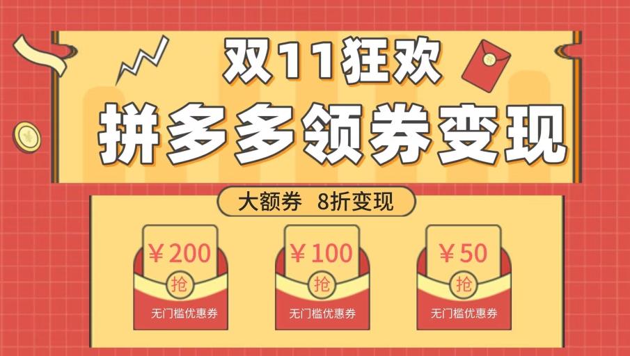 双十一变现狂欢，单账号稳定出券50-300，无脑式操作-情久项目网