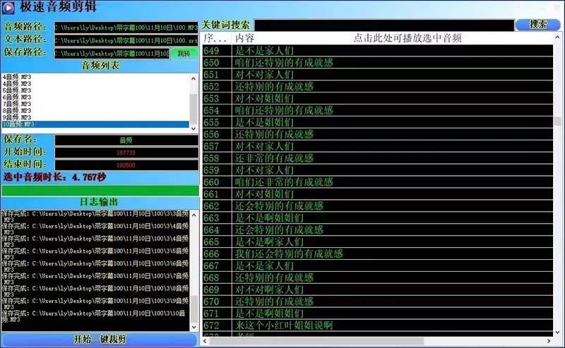 (8726期)外面收费888的极速音频剪辑，看着字幕剪音频，效率翻倍，支持一键导出【…-情久项目网