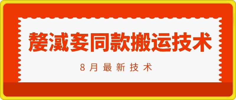 抖音96万粉丝账号【嫠㵄㚣】同款搬运技术-情久项目网