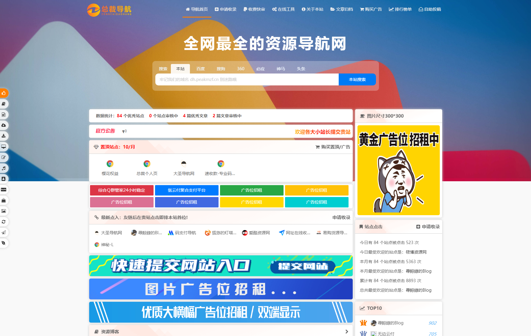 2025最新总裁导航系统源码 全新重构版强势回归-情久项目网