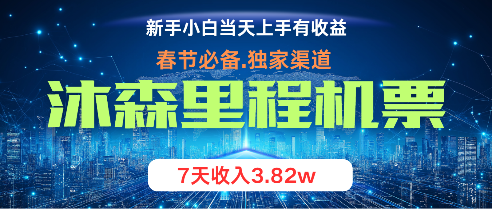 无门槛高利润长期稳定 单日收益2000+ 兼职月入4w-情久项目网