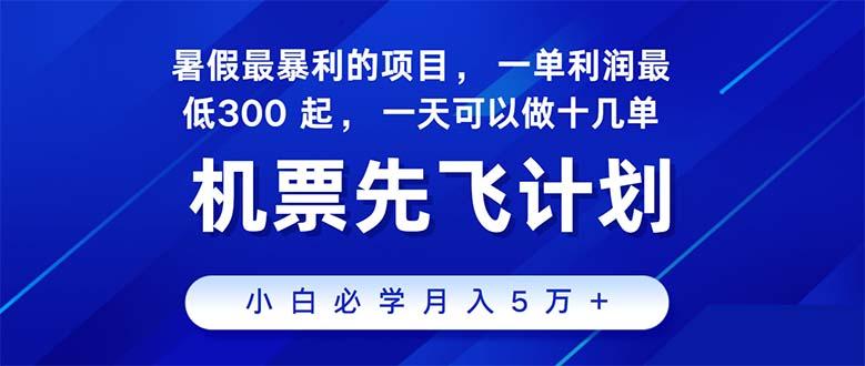 2024暑假最赚钱的项目，暑假来临，正是项目利润高爆发时期。市场很大，…-情久项目网