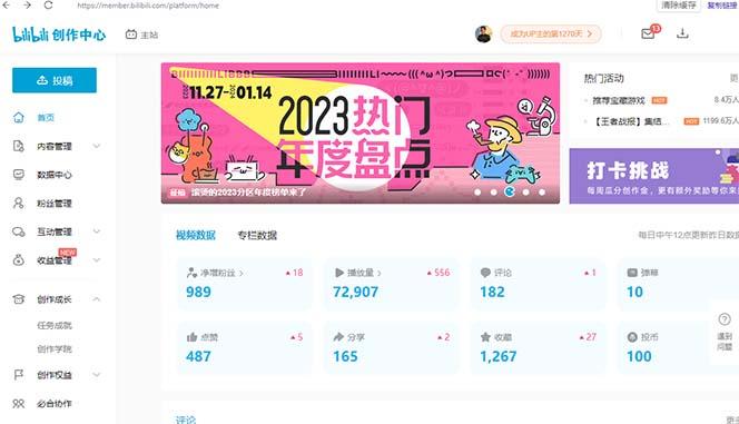 (8633期)【B站新技术】日引100+优质创业粉，直接套模式，快速搞网赚粉-情久项目网